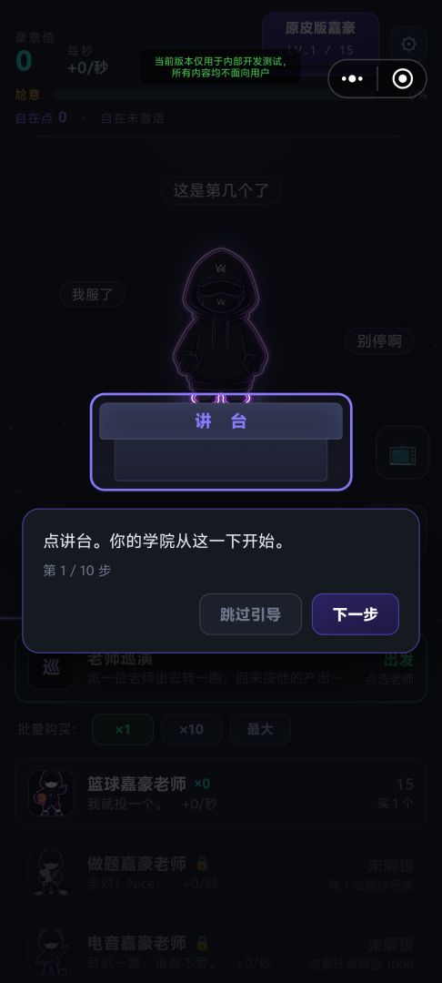 嘉豪学院游戏截图