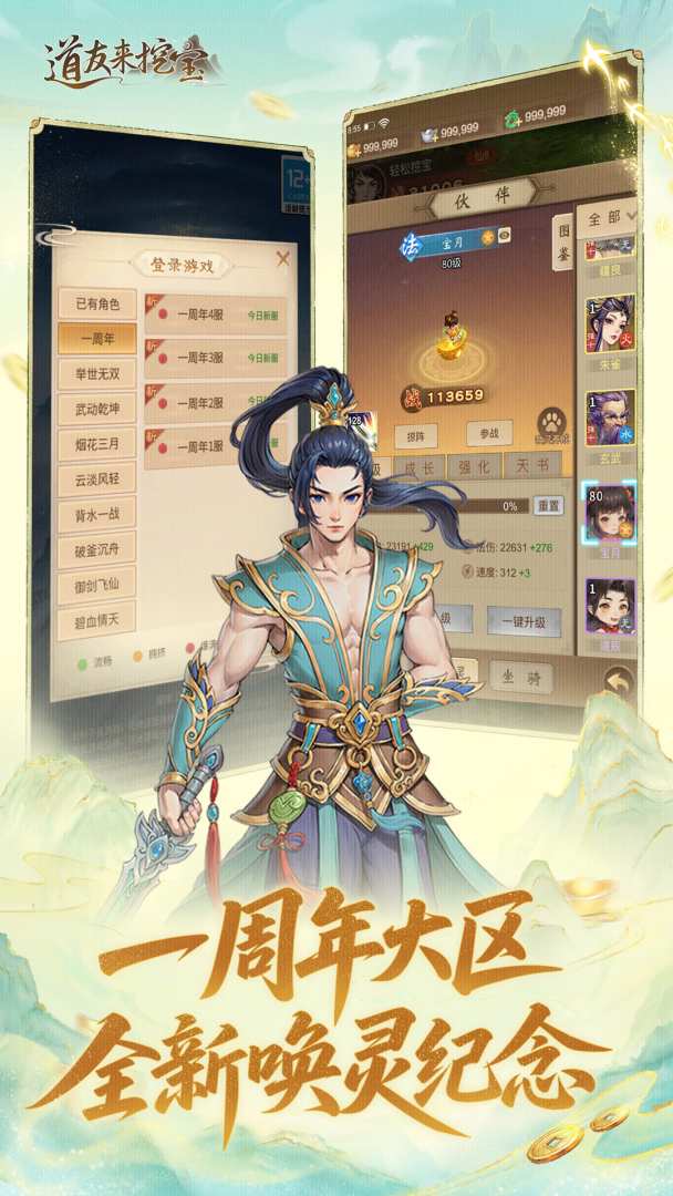 道友来挖宝游戏截图
