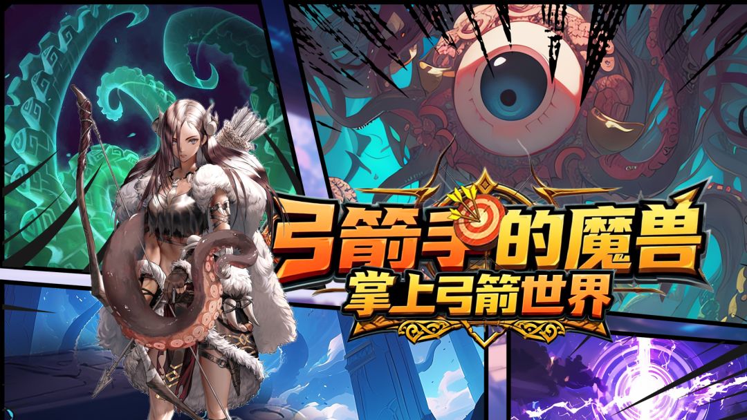 弓箭手的魔兽:掌上弓箭世界游戏截图