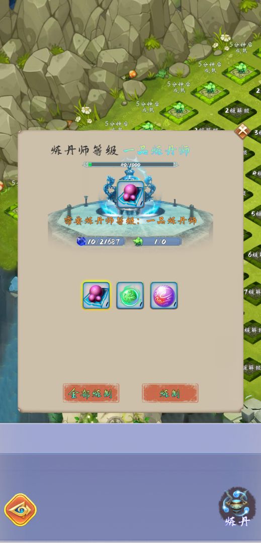 闯关修仙游戏截图