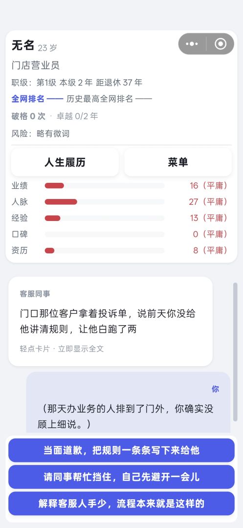 我不是商神游戏截图