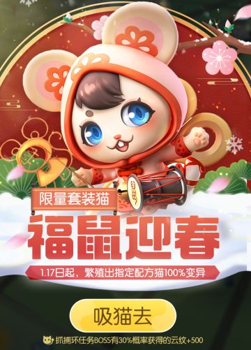 【福鼠迎春】春节主题限量套装猫