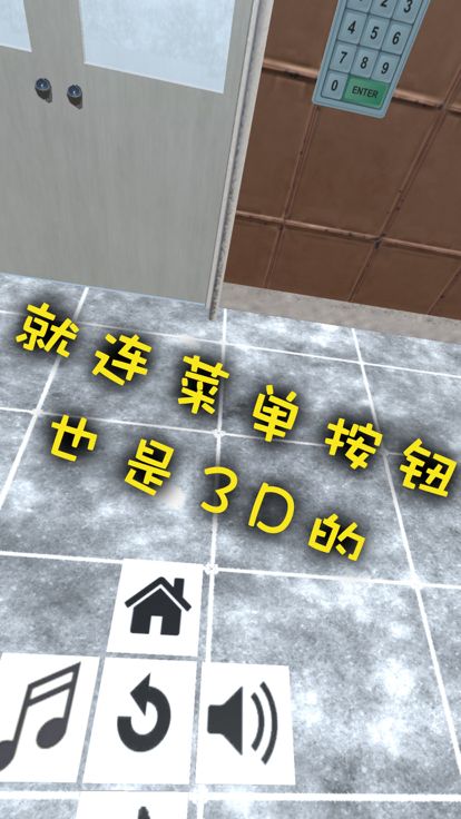 密室逃脱3D版游戏截图