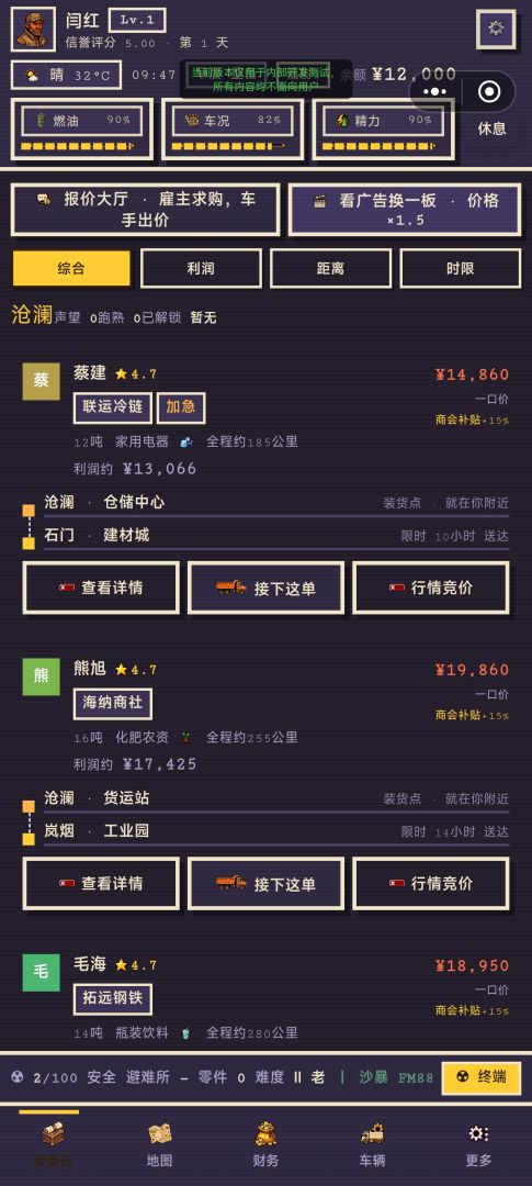 废土卡车:从一辆破车到废土之王游戏截图