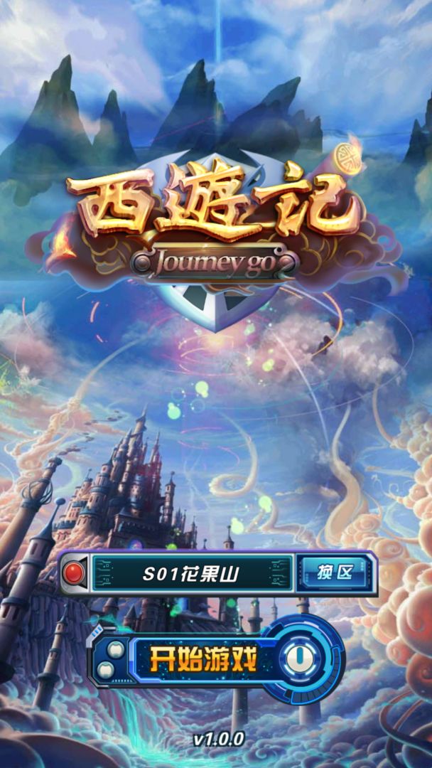 西游记GO游戏截图