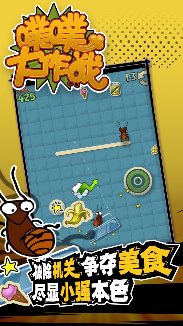 噗噗大作战游戏截图