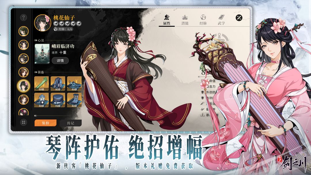 对决!剑之川游戏截图