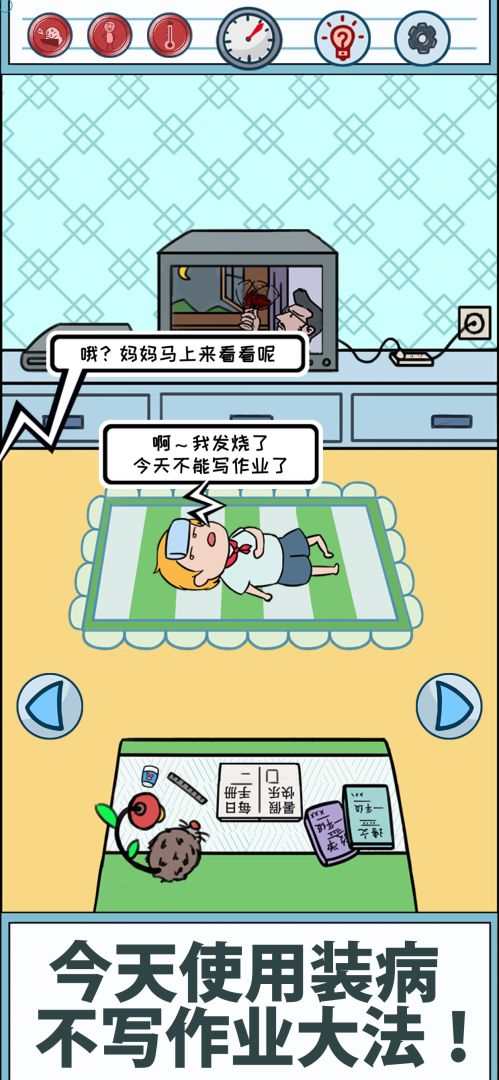 暑假是不可能写作业的!游戏截图