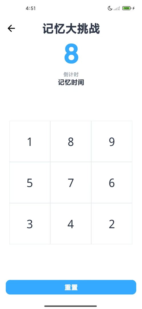 记忆大挑战游戏截图