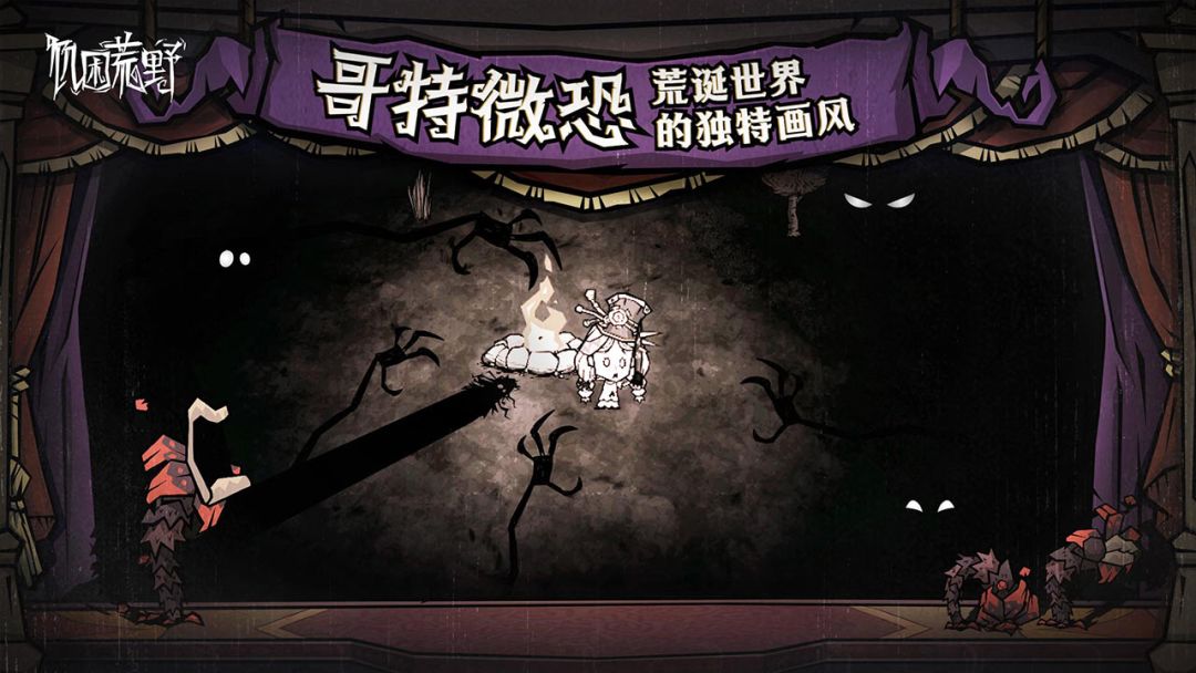 饥困荒野游戏截图