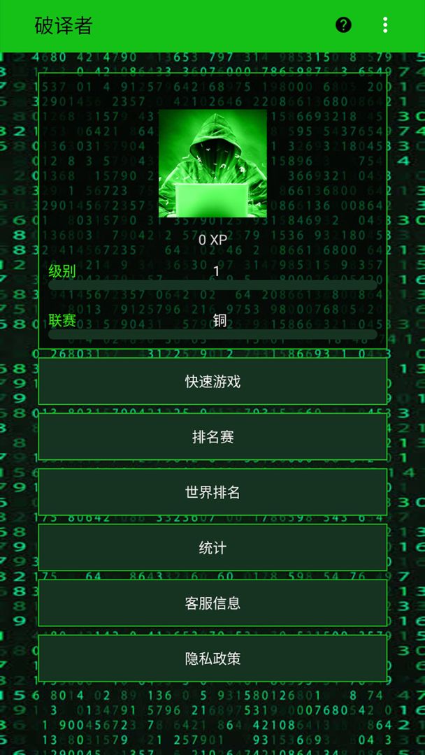 破译者游戏截图