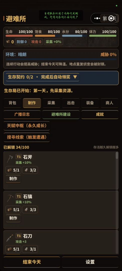 回声幸存者游戏截图