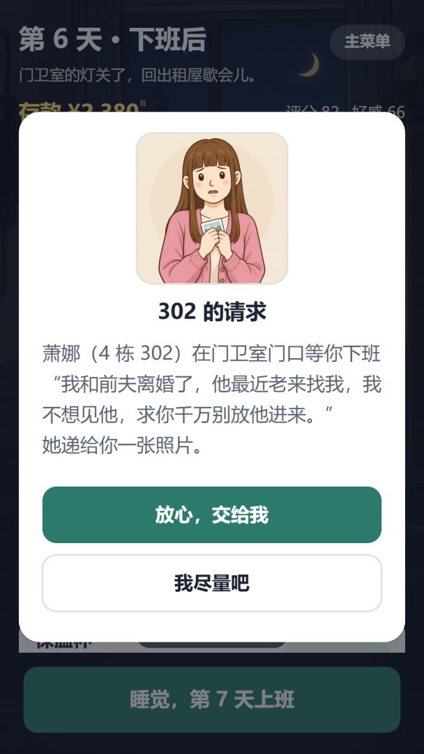 小区门卫模拟器游戏截图