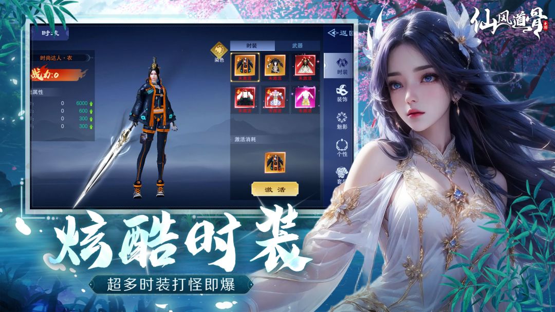 仙风道骨游戏截图