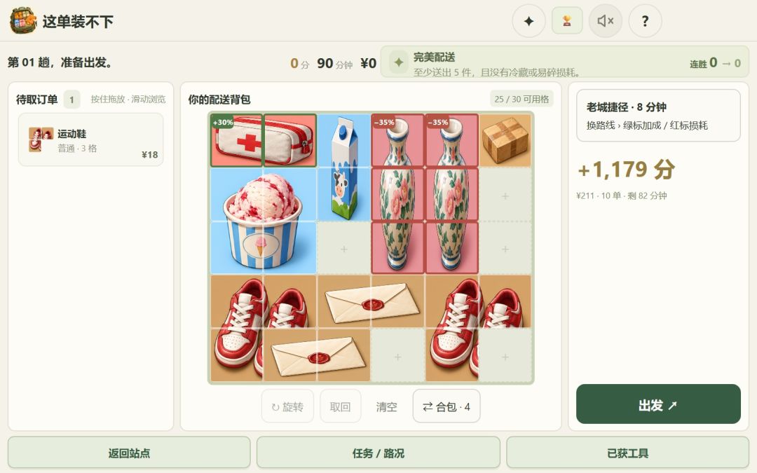 这单装不下游戏截图