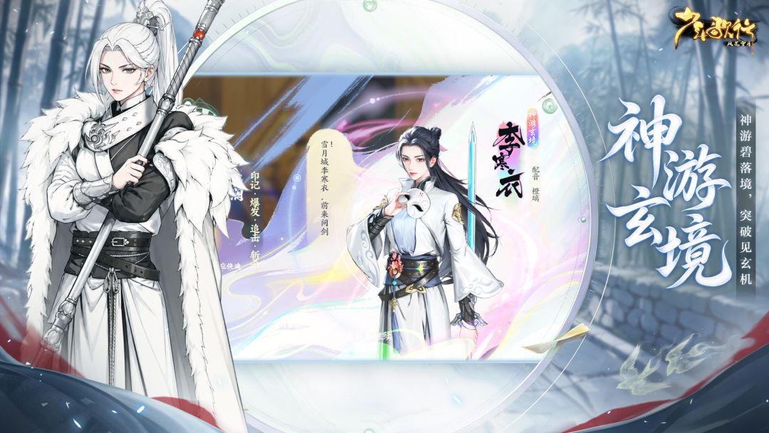 少年歌行:风花雪月游戏截图
