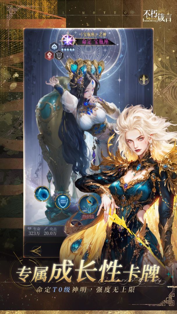 不朽箴言游戏截图