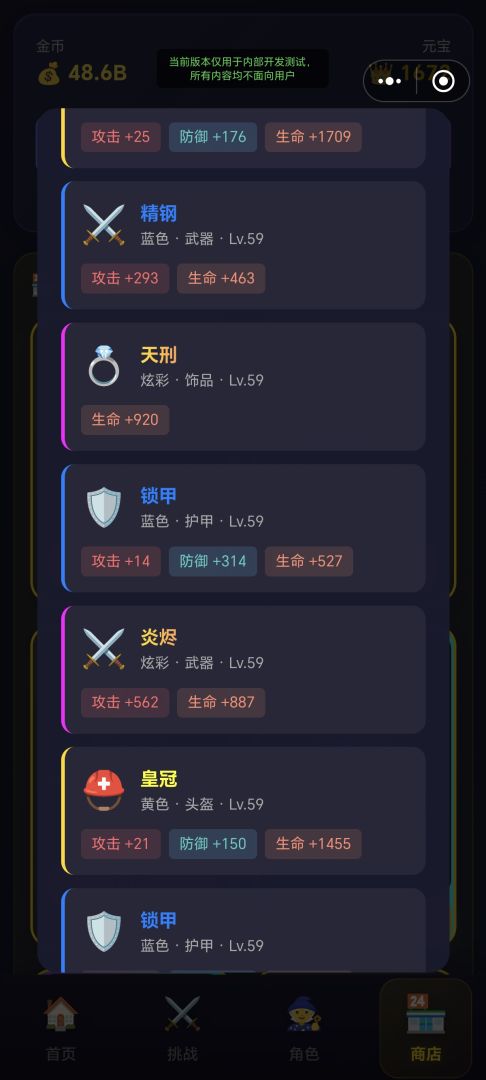 暗影挂机传说游戏截图