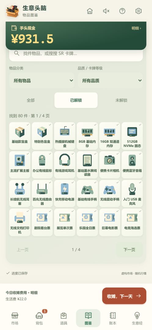 倒货大亨游戏截图