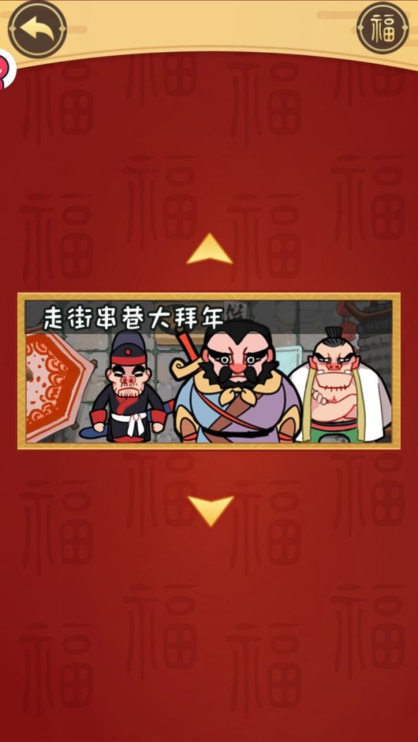 我在大唐过新年游戏截图