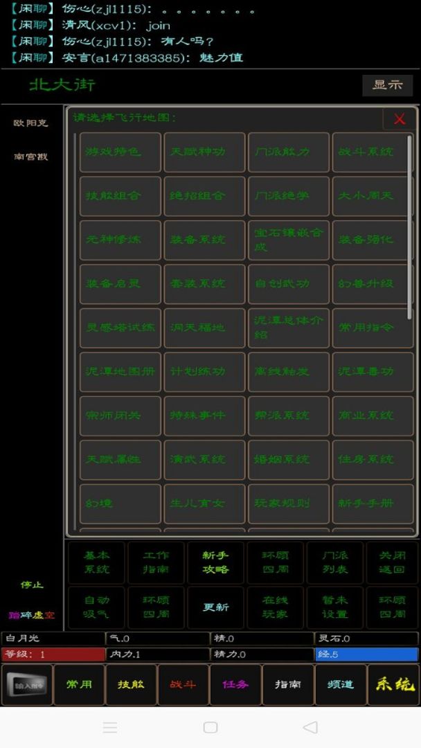 泥潭江湖mud游戏截图