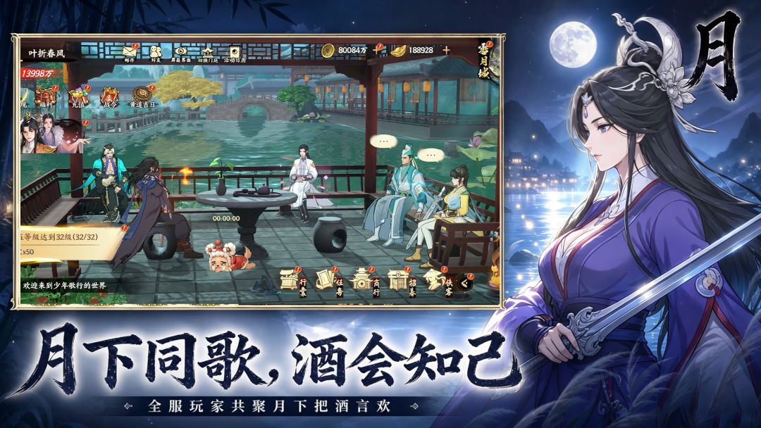 少年歌行：风花雪月游戏截图
