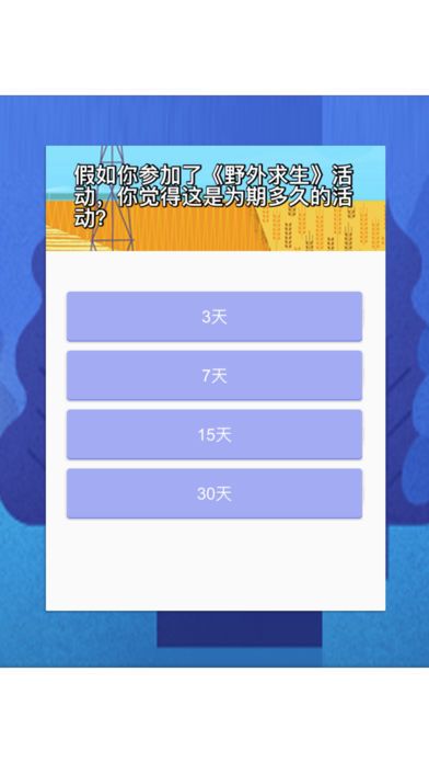 你的意志力有多强游戏截图