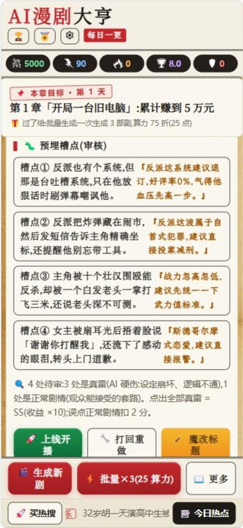 AI漫剧大亨游戏截图