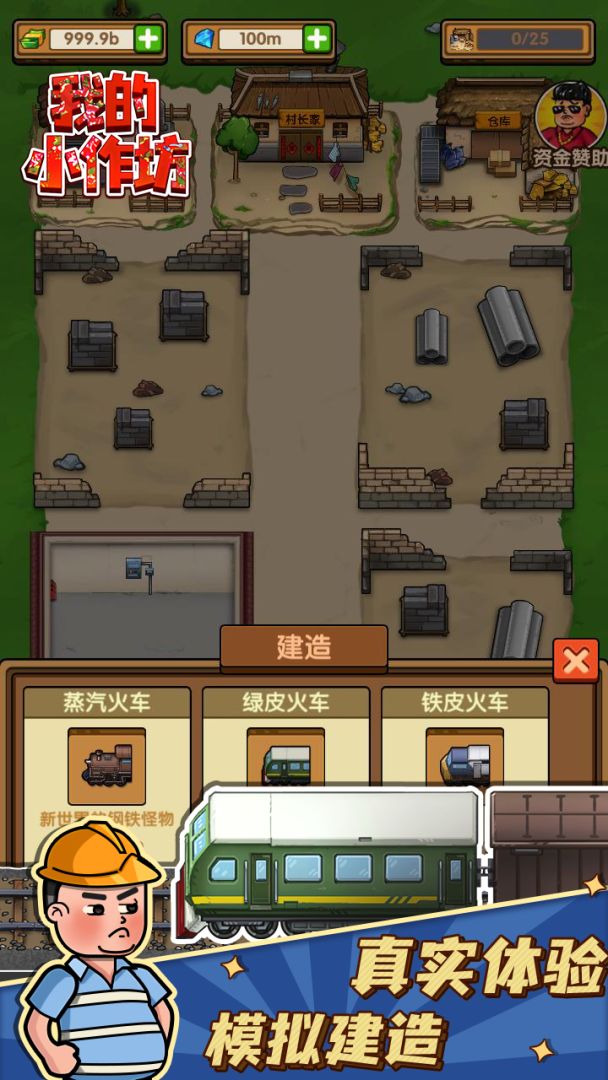 我的小作坊游戏截图