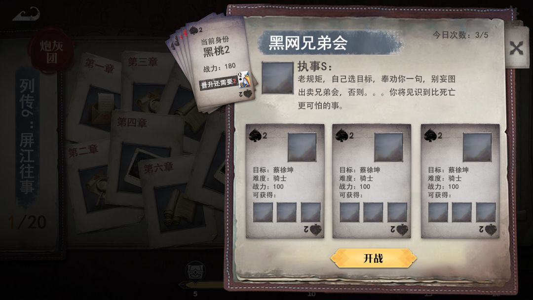 绝境战团：星火剑心游戏截图