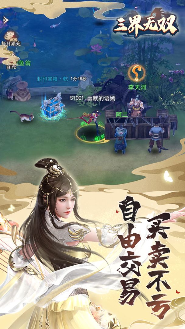 三界无双游戏截图