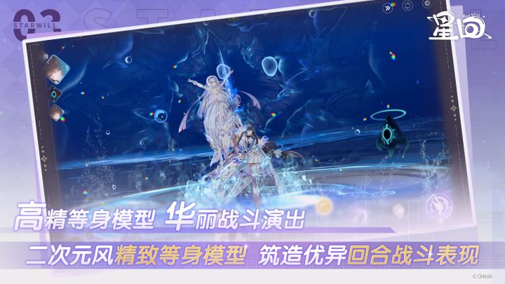 星回截图