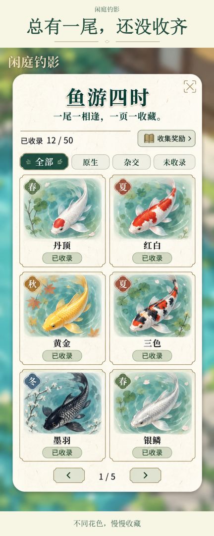 闲庭钓影游戏截图