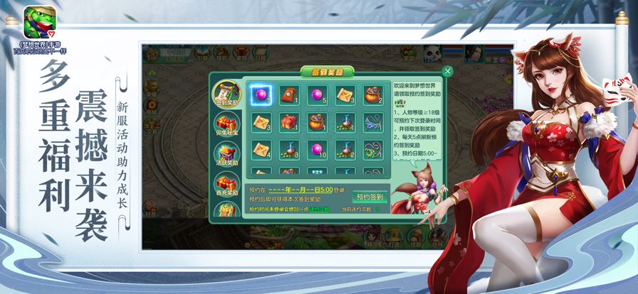 梦想世界游戏截图