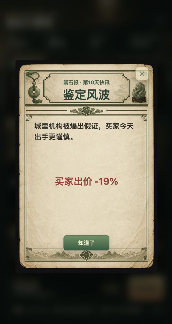 翡石大掌柜:翡翠开石模拟器游戏截图
