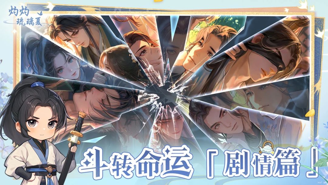 灼灼琉璃夏游戏截图