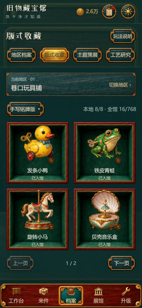 旧物藏宝馆游戏截图