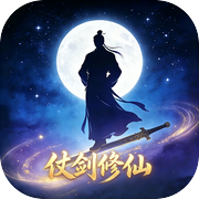 仗剑修仙icon