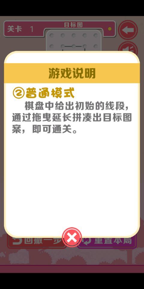 点线不交叉游戏截图