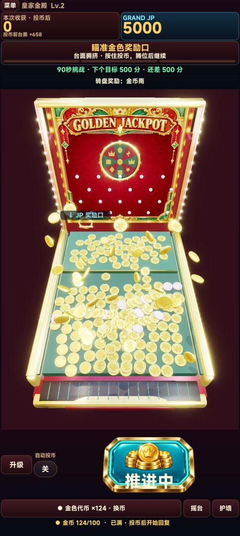 无限推币机：神卡一选，满屏爆币游戏截图