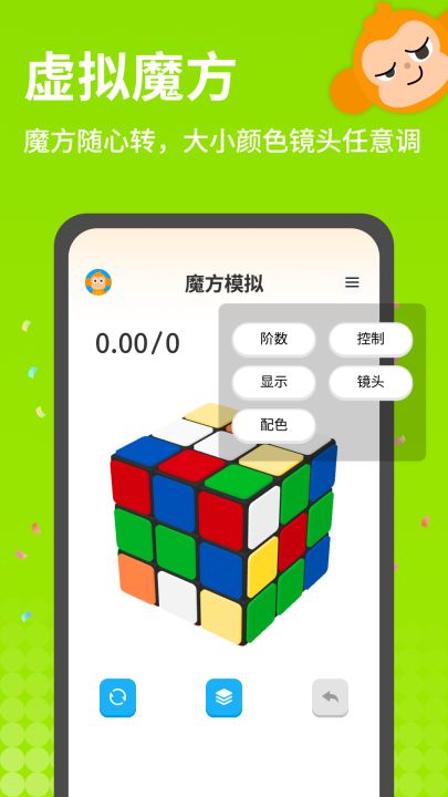 拼魔方截图