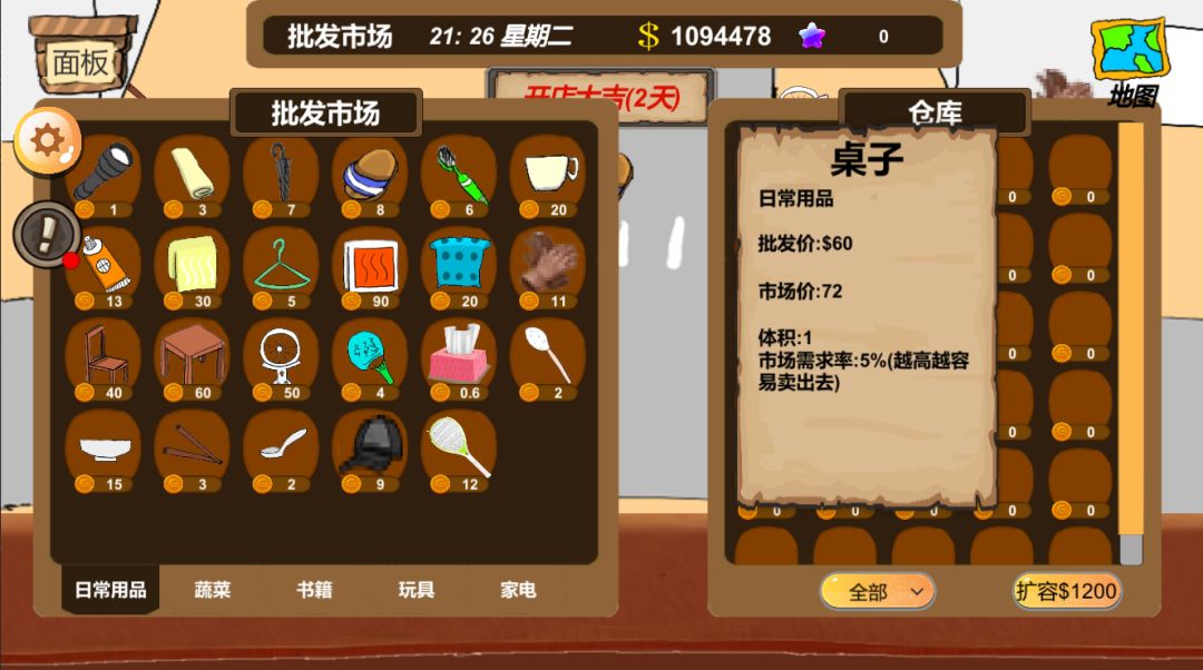 地摊大亨游戏截图