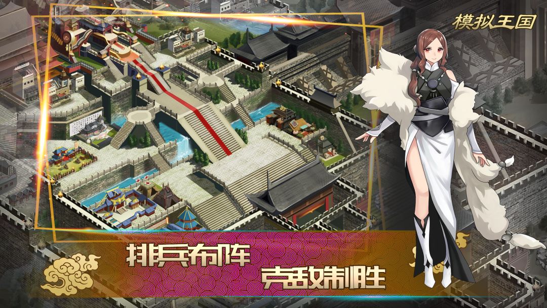 模拟王国：明朝复兴游戏截图