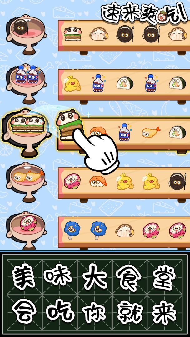 光吃不长肉游戏截图