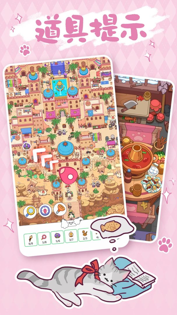 疯狂找东西游戏截图