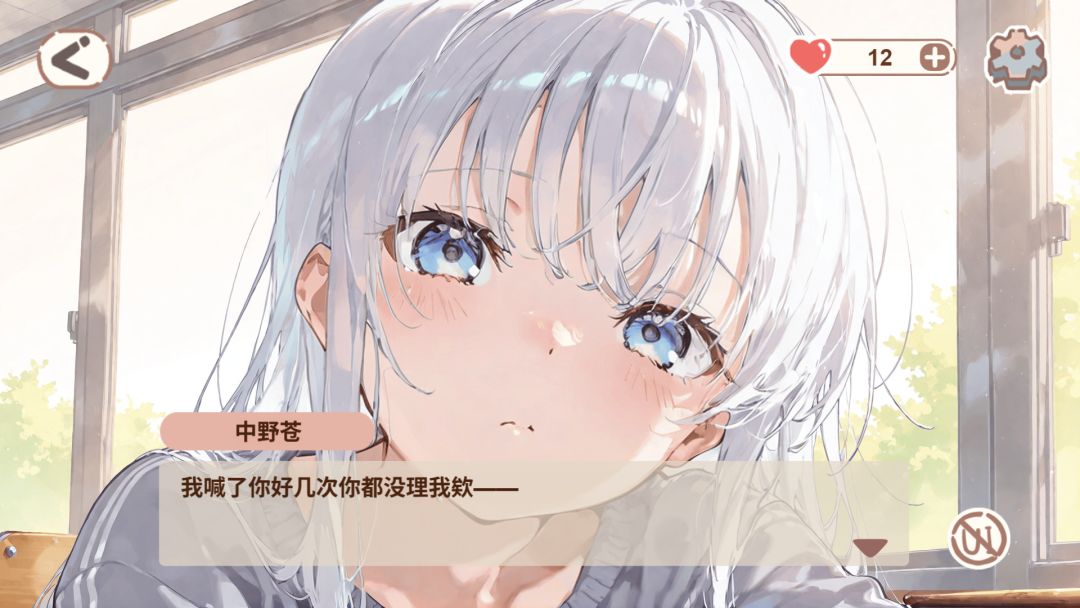 恋爱碎片游戏截图