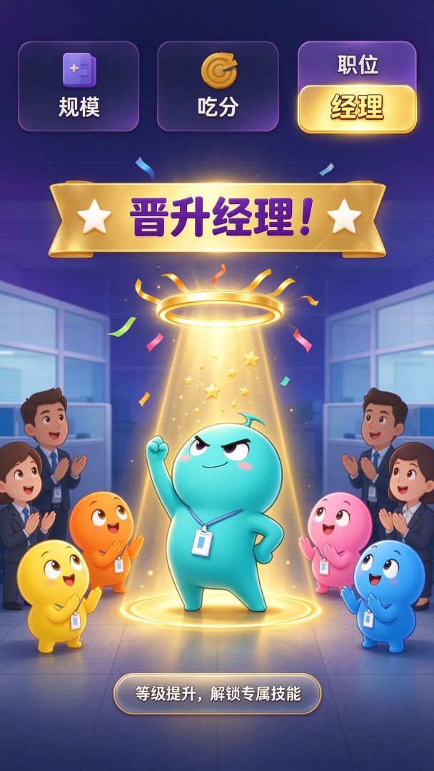 打工人逆袭游戏截图