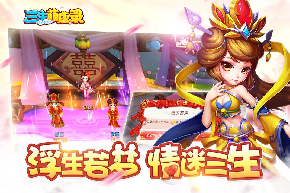 三生萌唐录游戏截图
