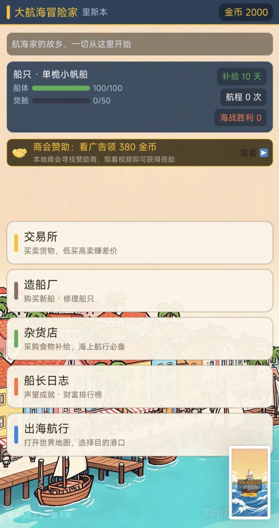 大航海冒险家游戏截图