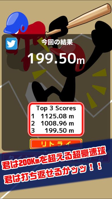 ありえない豪速球游戏截图